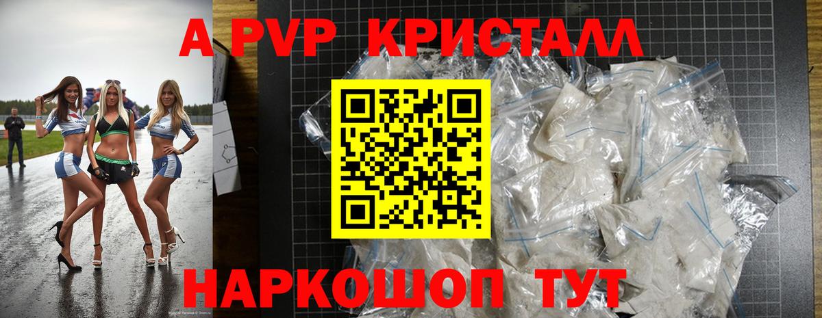 Альфа ПВП крисы CK Сосновоборск