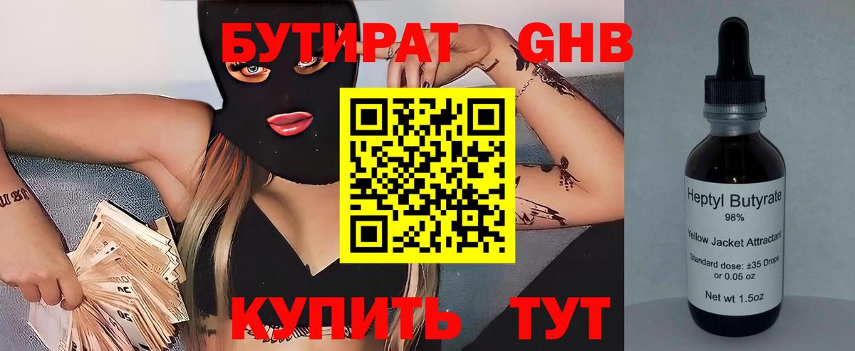 Бутират жидкий экстази  Вход с VPN  Сосновоборск 