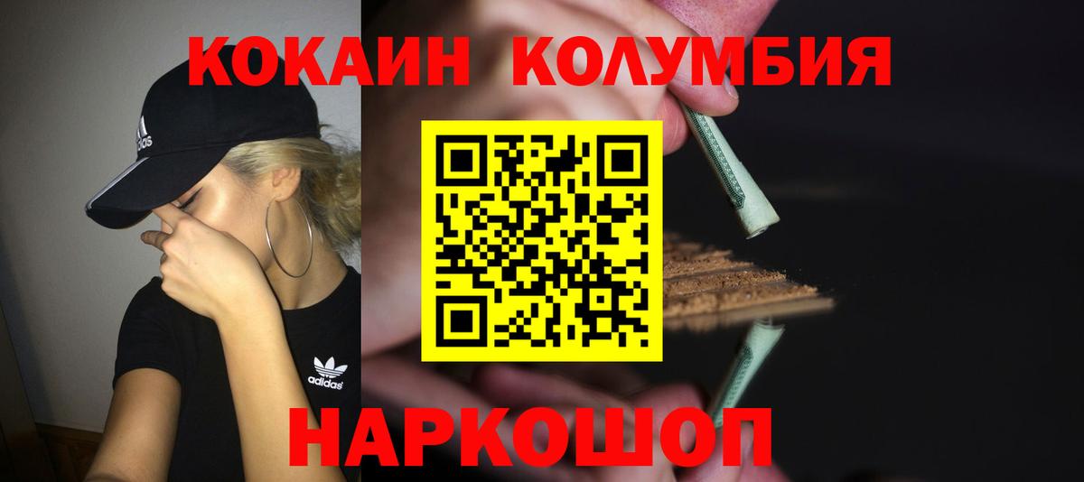 КОКАИН Колумбийский Сосновоборск