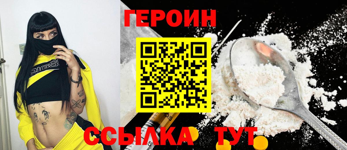 ГЕРОИН Heroin Сосновоборск