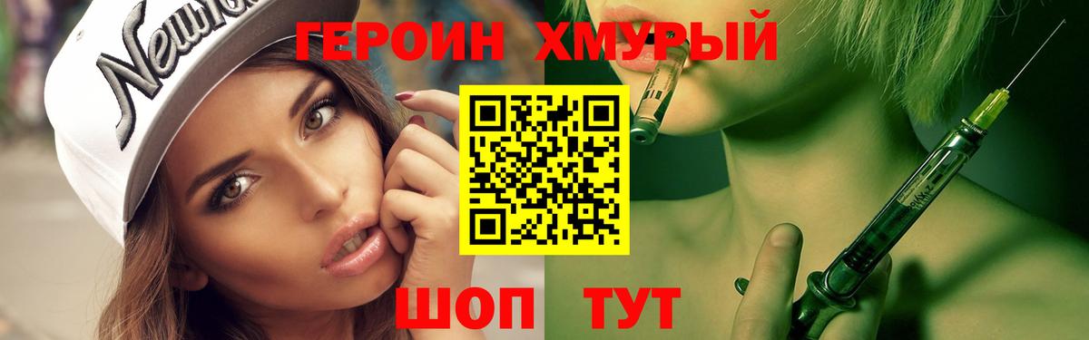 ГЕРОИН Афган  Вход с VPN  Сосновоборск 