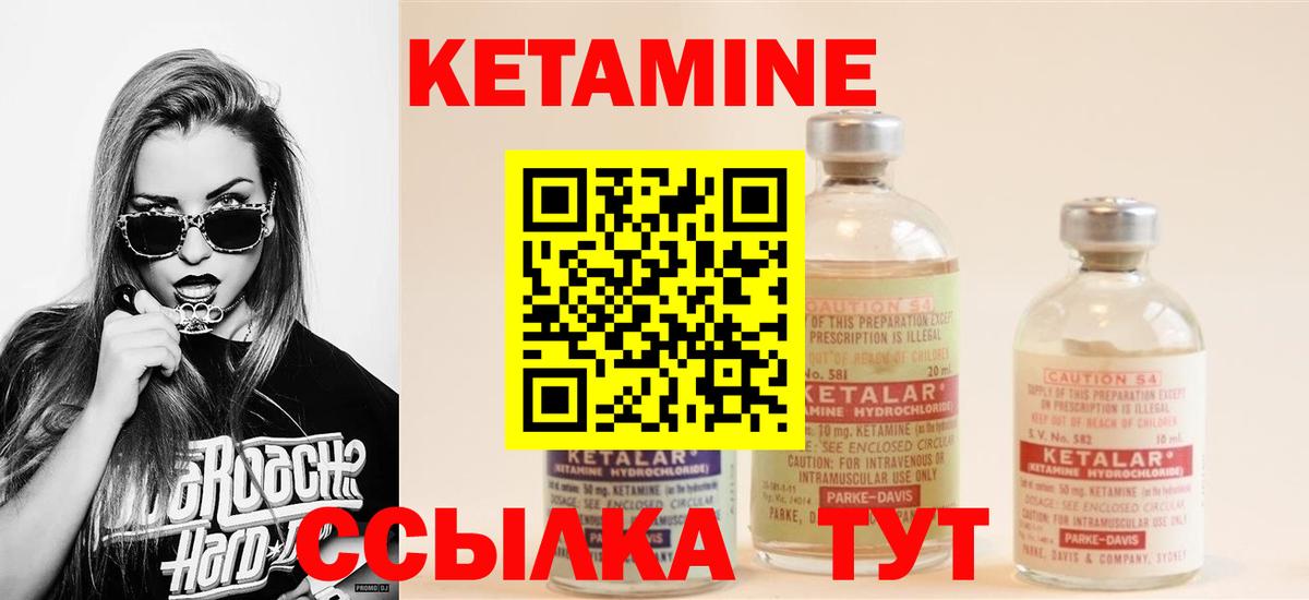 КЕТАМИН VHQ Сосновоборск