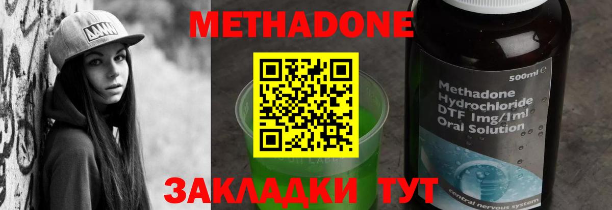 Сосновоборск  МЕТАДОН methadone  Вход с VPN  Метадон мёд 